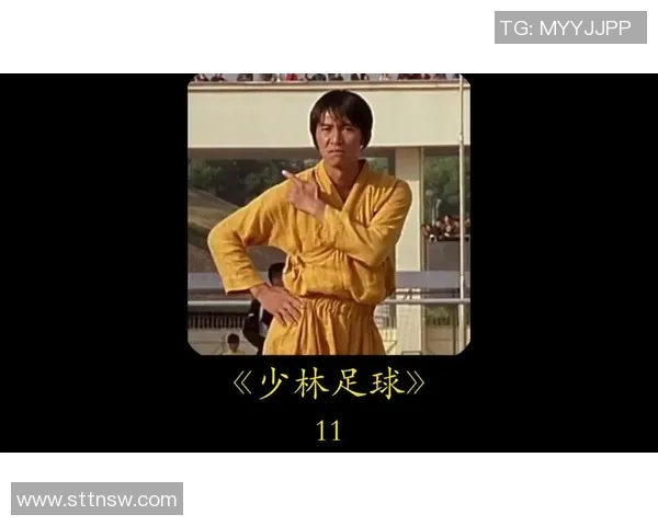 少林足球星爷经典服装造型重现 展现功夫与喜剧完美结合的魅力 少林足球星爷经典服装造型重现 展现功夫与喜剧完美结合的魅力